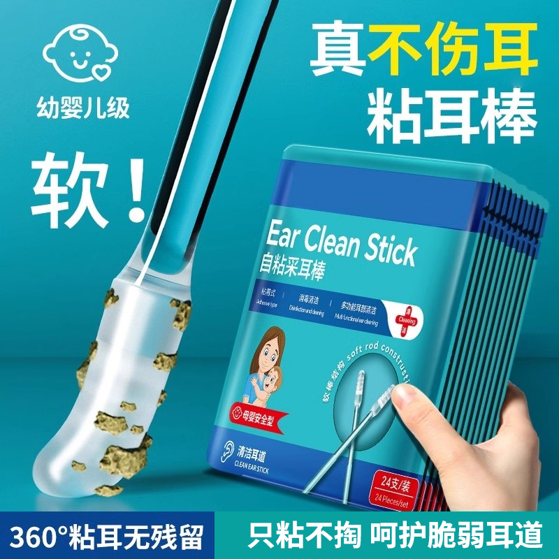 耳科医生推荐掏耳神器粘耳棒