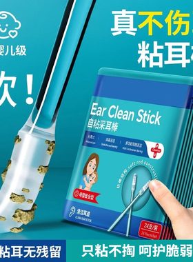 粘耳棒儿童掏耳朵神器安全婴儿挖耳勺屎宝宝专用清洁棉签棒黏耳棒