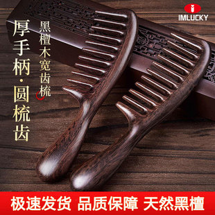 黑檀木按摩梳家用不打结不伤发顺发梳大齿头部头皮经络梳檀木梳子