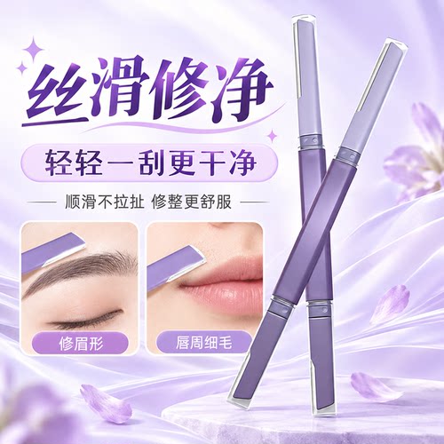 修眉刀双头微距眉刀初学者女专用修眉神器安全型防刮伤剃眉刀新手