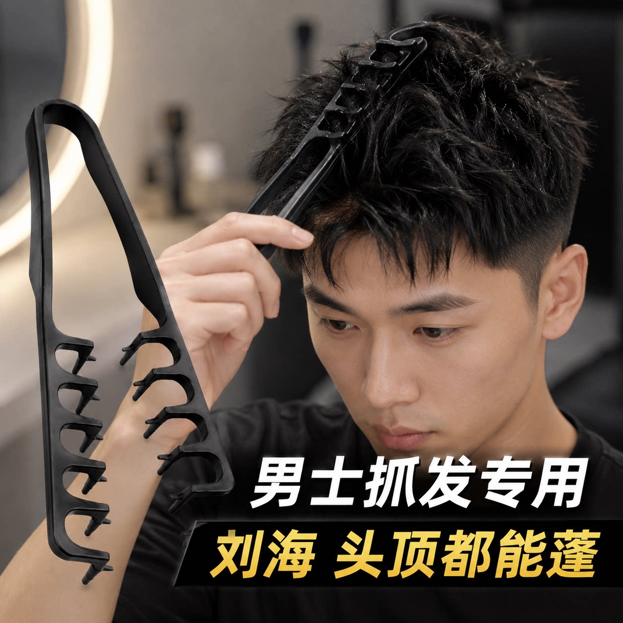 蓬松造型梳男士抓头发神器小巧便携家用美发梳子可重复使用按摩梳
