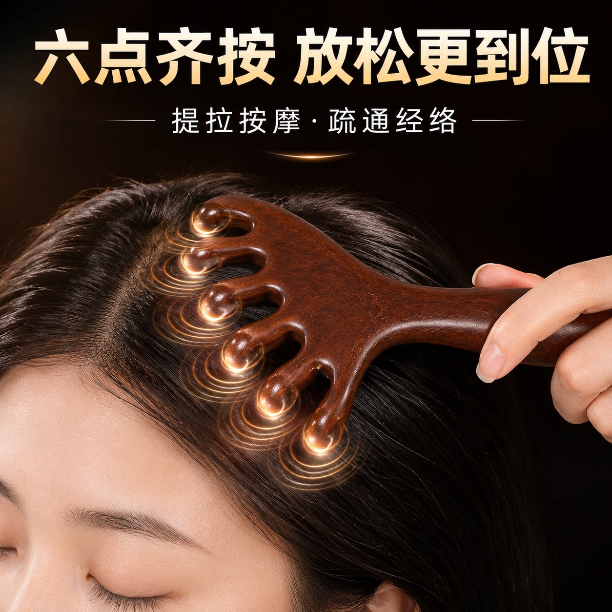 檀木鹿角梳经络按摩梳六爪头部颈部按摩器头皮疏通养生刮痧家用梳
