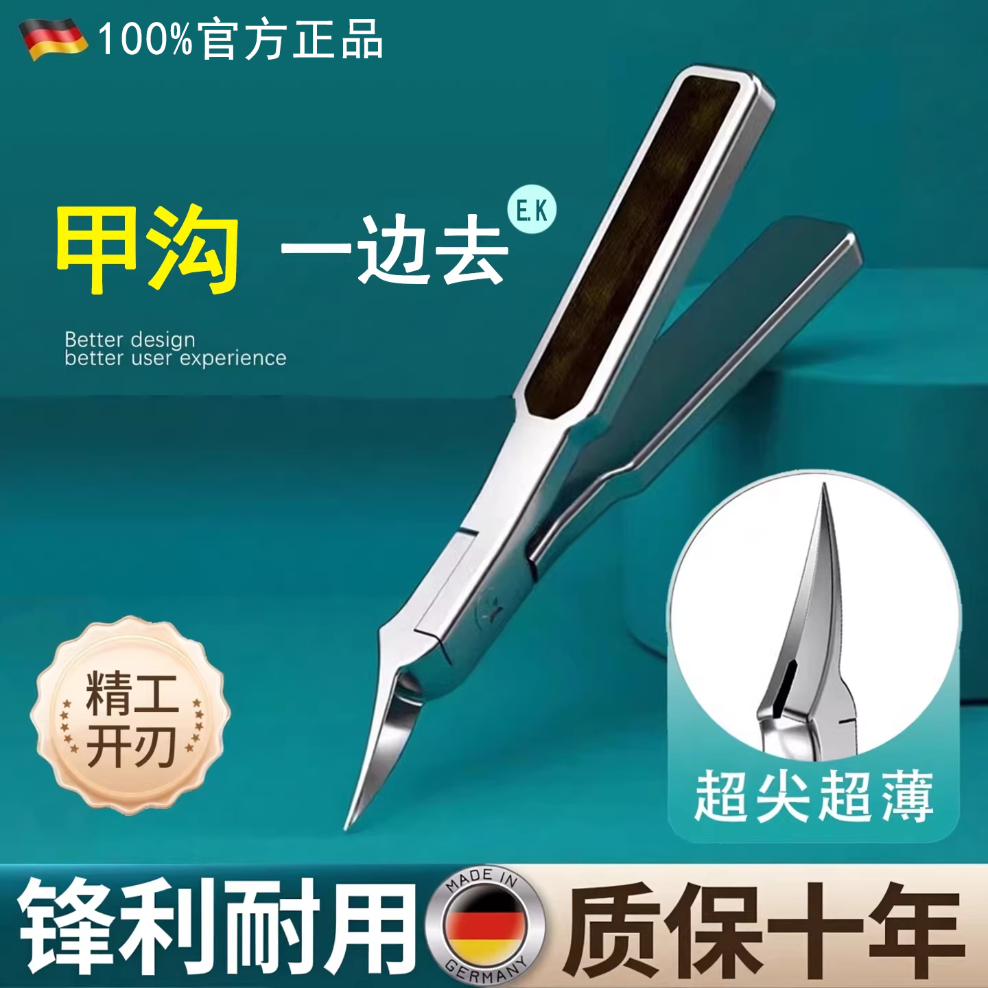 德国精工甲沟专用指甲剪钳单斜口加长套装嵌甲趾修脚2026新款甲刀