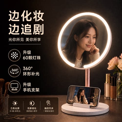 2026新360°环形暗光专用化妆镜