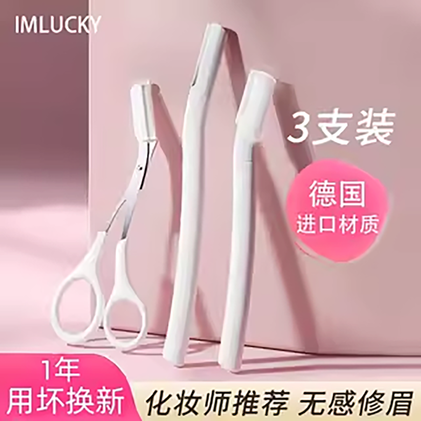 [德国精工]安全防刮修眉刀套装