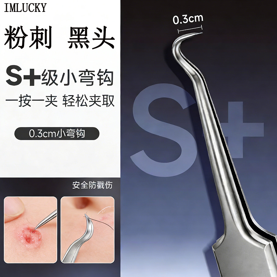 高精密弯钩细胞夹粉刺针黑头镊子白头超小美家用容院专用夹子弯嘴