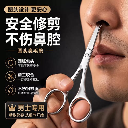 鼻毛剪刀小剪刀鼻孔修剪器