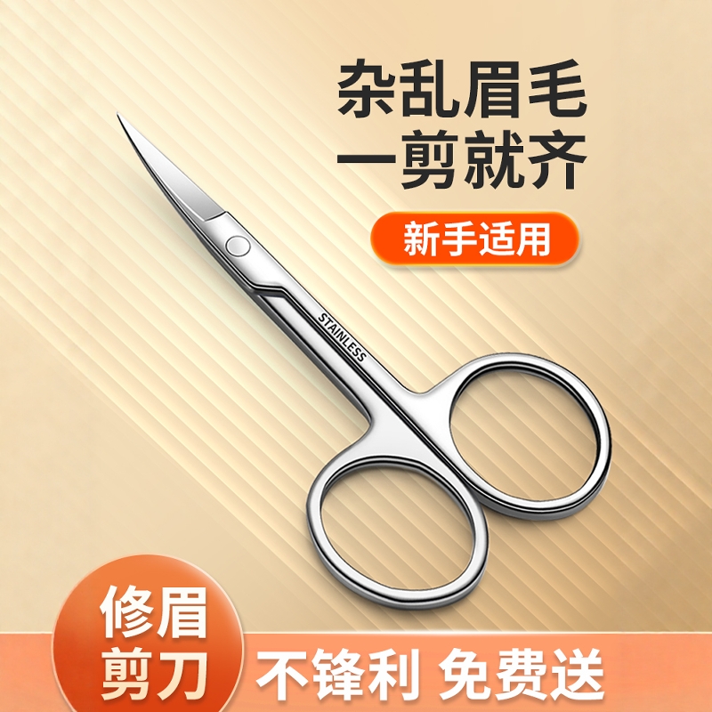 修眉剪刀眉毛修剪神器