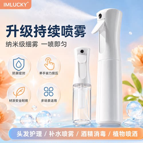 【纳米级细雾】升级持续喷雾