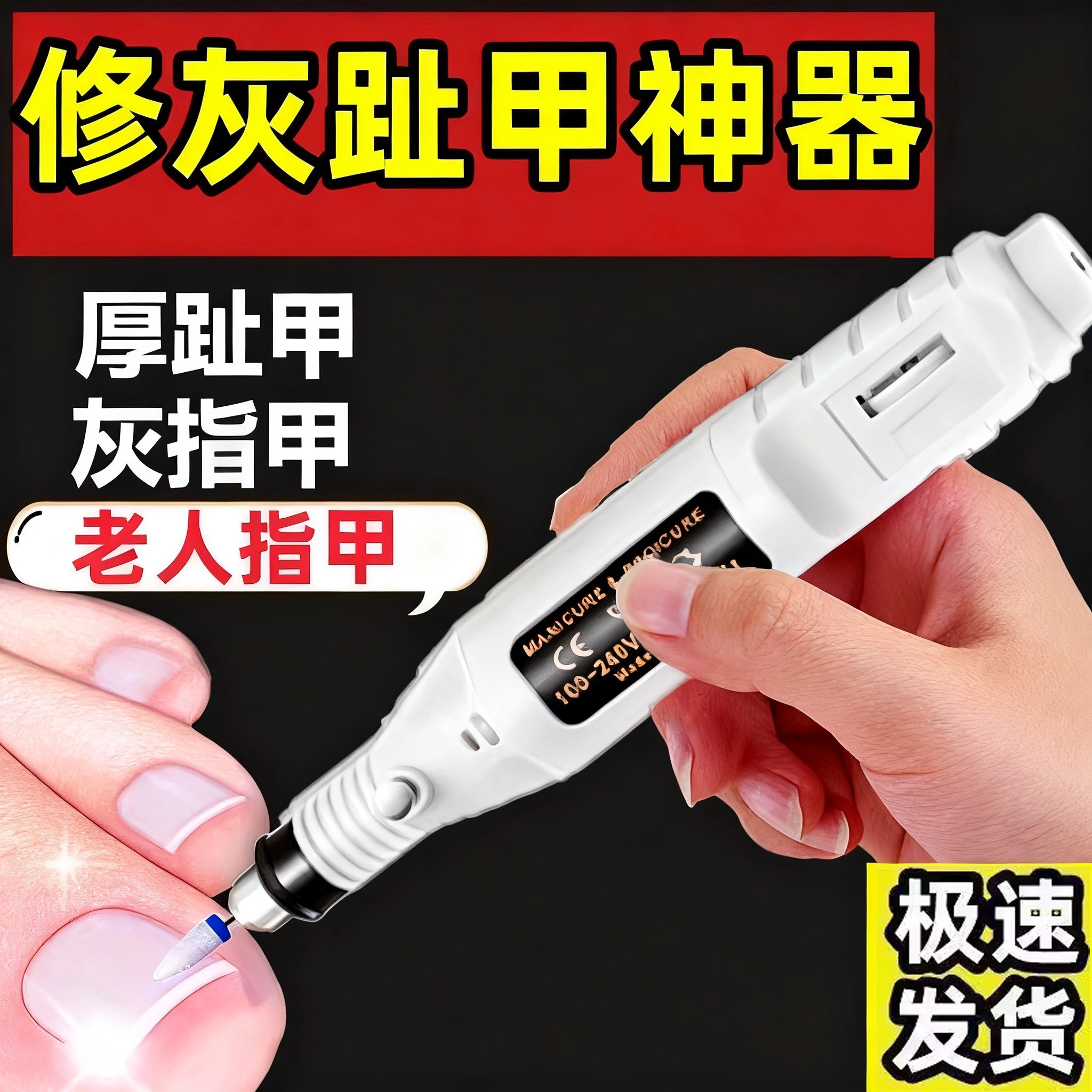 电动指甲打磨机灰厚指甲修甲刀老人指甲磨甲器灰厚甲脚指修甲工具