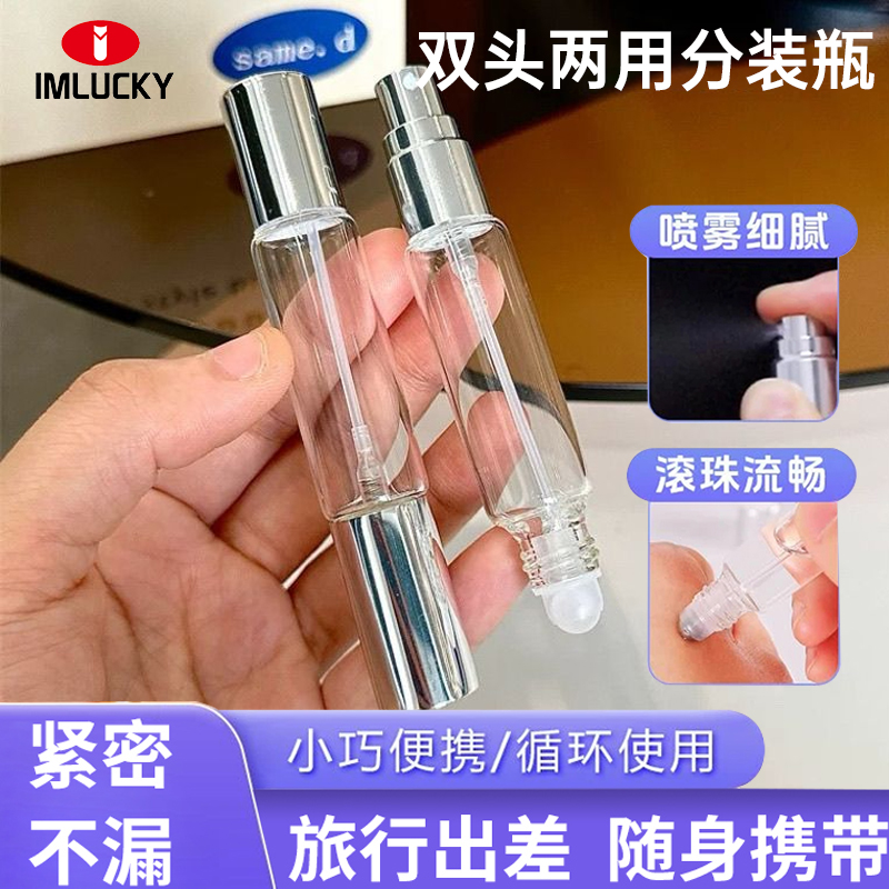 【可喷可图】双头多用滚珠分装瓶