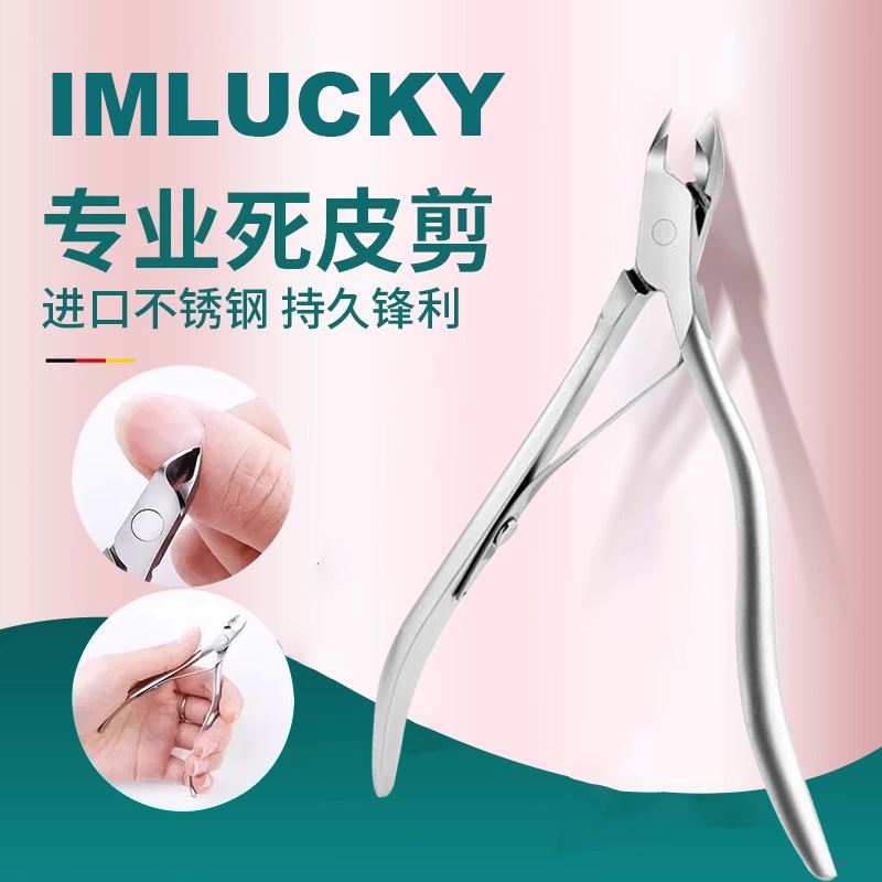 去死皮剪德国进口材质去死皮钳修手指甲倒刺护理美甲专用工具钳子