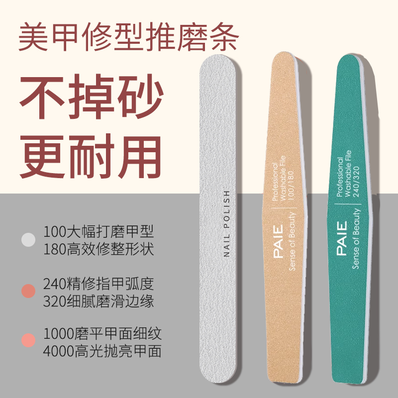 磨甲细腻耐用砂条美甲专用