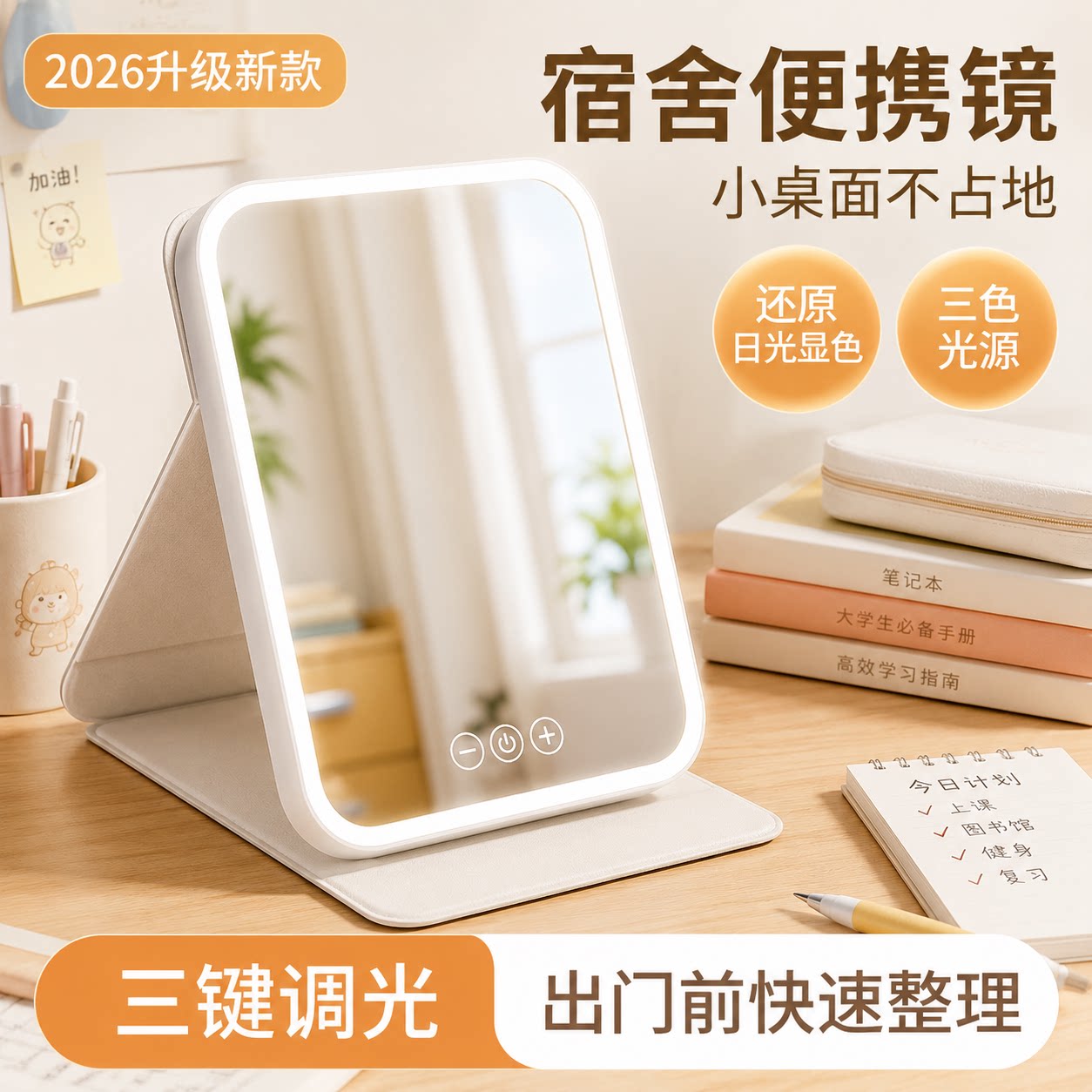新款学生宿舍热销led折叠补光镜图片