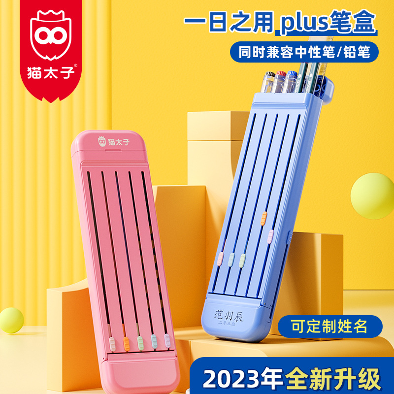 猫太子一日之用文具盒 中小学生中性笔铅笔盒 新款简约铅笔袋