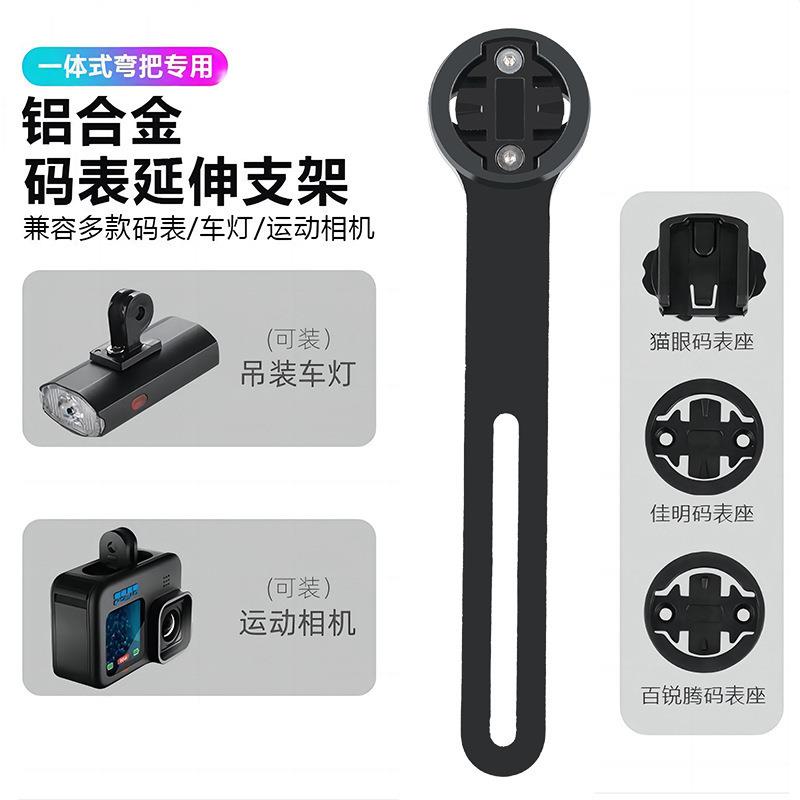 自行车一体延伸支架码表车灯铝合金支架运动相机底座吊装配件装备