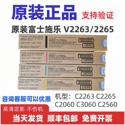原装富士施乐V2263 C2265 C2060 C3060 C2560 五代粉盒碳粉