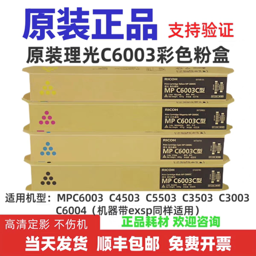 原装理光MPC6003C 粉盒 C4503SP 5503SP 4504SP 6004SP碳粉 墨粉