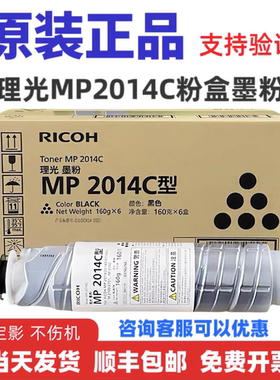 原装理光MP2014C/HC粉盒 M2700/M2701/IM2702/2014D/AD/EN墨粉