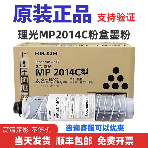 原装理光MP2014C/HC粉盒 M2700/M2701/IM2702/2014D/AD/EN墨粉