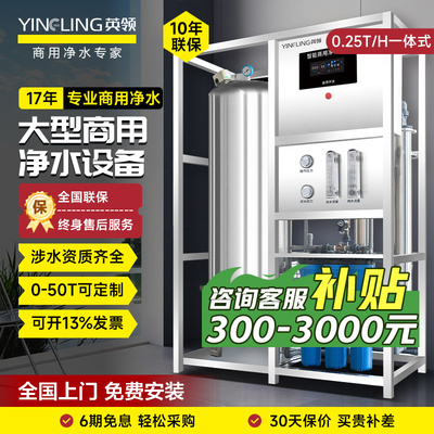 英领大型商用净水设备净水器RO反渗透过滤工厂食堂纯净水处理设备