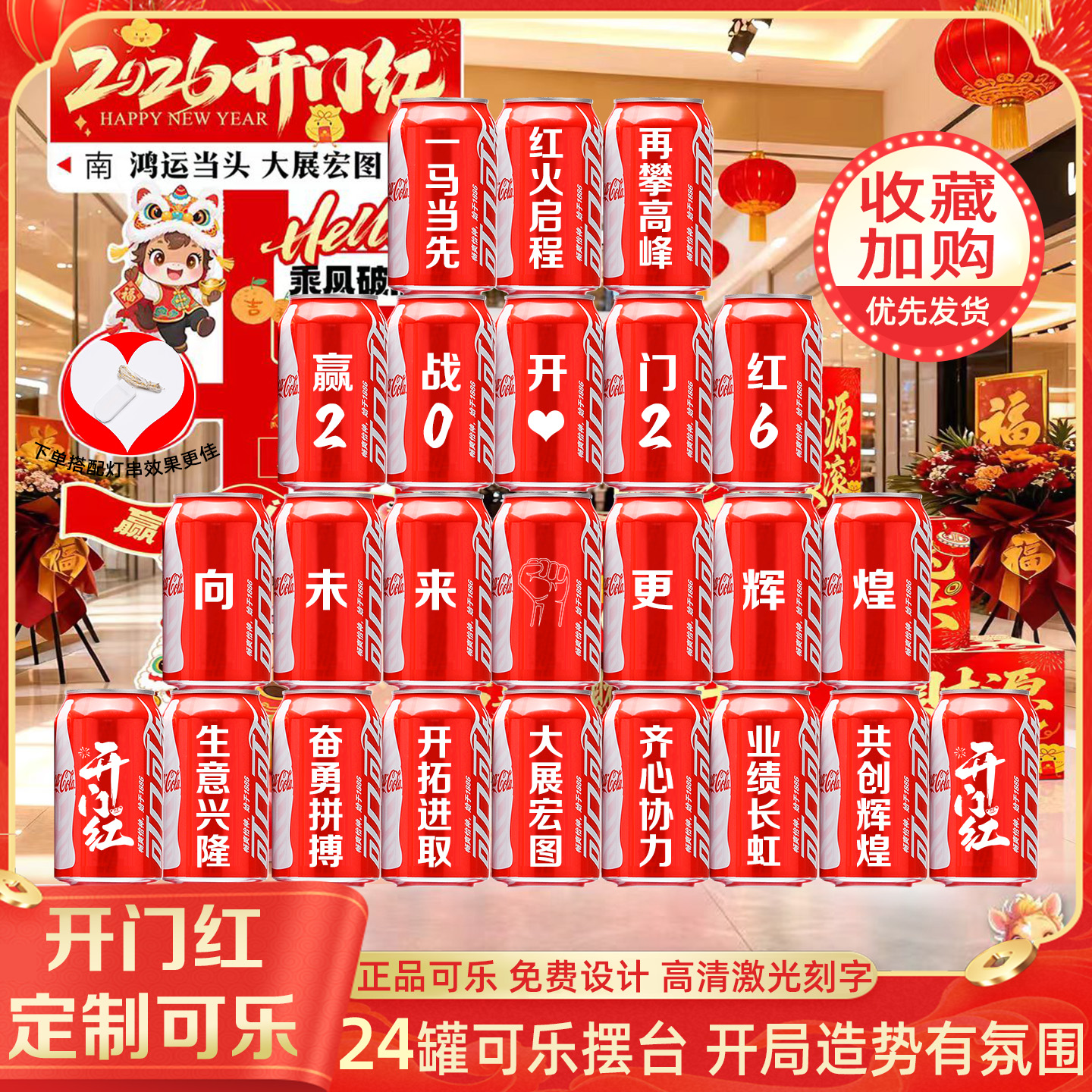 新年开门红公司年会可乐定制