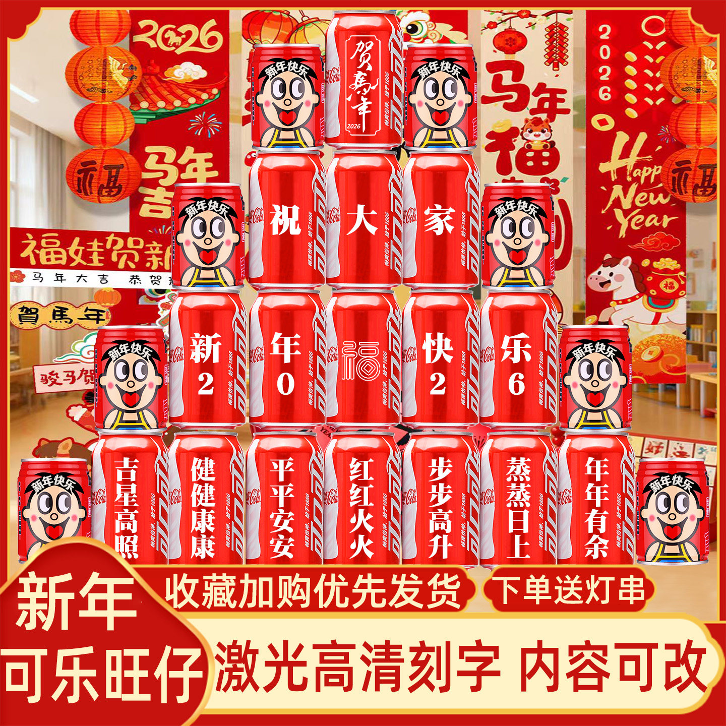 2026新年礼物可乐定制易拉罐元旦开门红年会企业布置氛围装饰场景,咖啡/麦片/冲饮,碳酸饮料,淘宝优惠券,粉丝福利购,淘宝优惠卷
