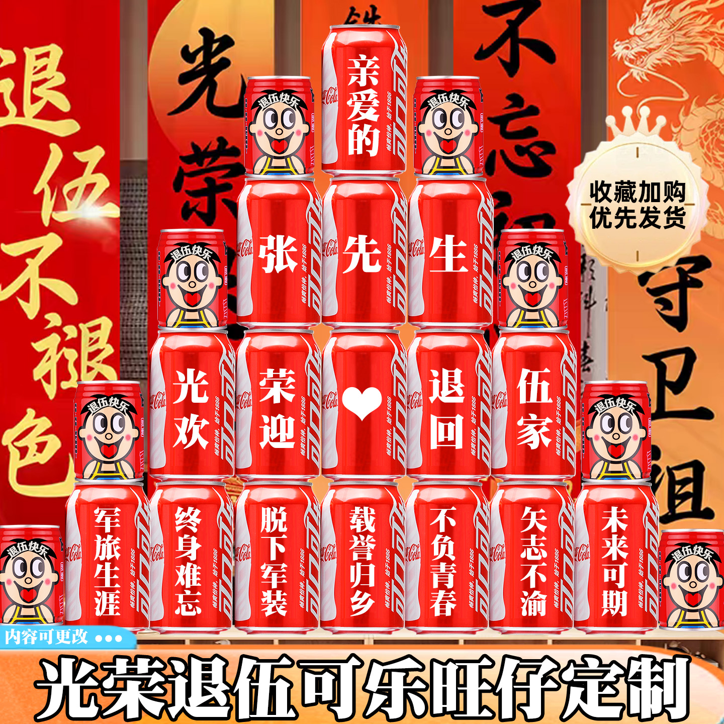 光荣退伍可乐定制欢迎回家仪式