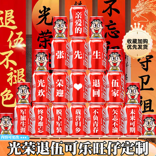 光荣退伍可乐定制欢迎回家仪式装饰布置纪念部队退役老兵实用礼品