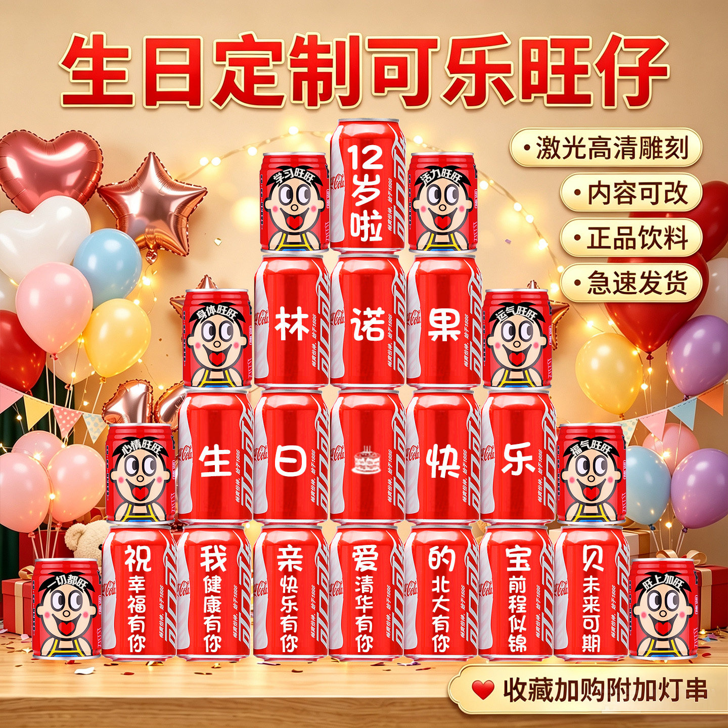 孩子12岁生日圆锁仪式场景装饰布置生日礼物送男孩女孩可乐定制