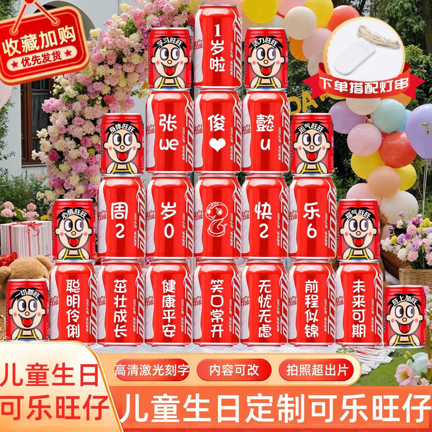 周岁可乐定制刻字生日装饰布置送抓周礼道具仪式感满月百天宴会