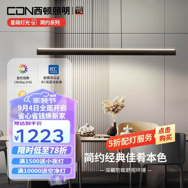 西顿照明（CDN）北欧极简餐厅吊灯一字餐桌吊灯现代简约设计师工