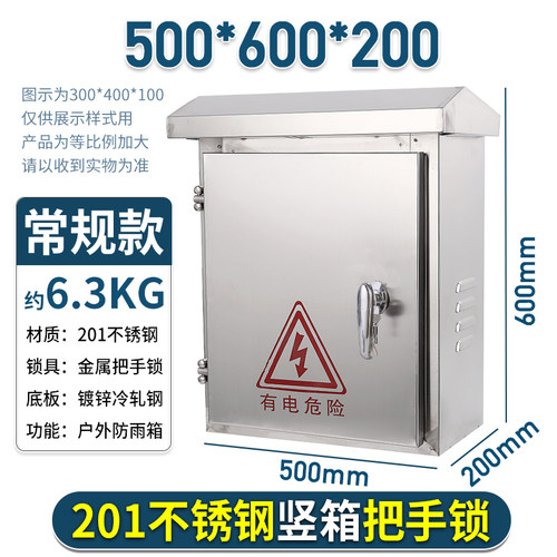 不锈钢配电箱304户外防水室外家用充电工厂201强电控50*60电表盒