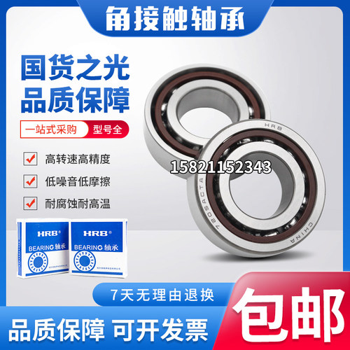 哈尔滨角接触配对轴承7200 7201 7202 7203 7204 7205 ACTA P4 P5