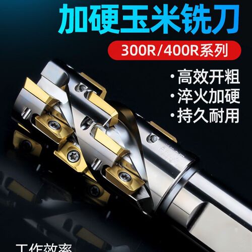 400R数控玉米铣刀杆螺旋直角玉米立铣刀300r侧铣开粗1135刀盘1604