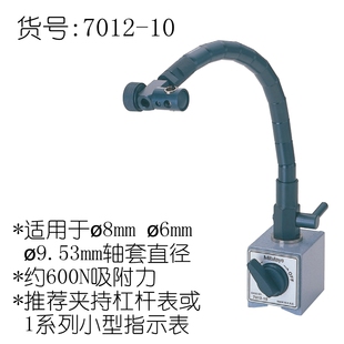 日本三丰万向磁性表座7032B 7033B百分表磁力底座支架7010S 7011S