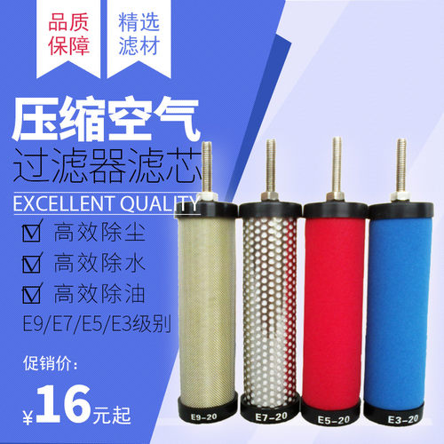 汉克森空压机精密过滤器滤芯E5/E7/E9-16/20/24/28/32/36过滤芯