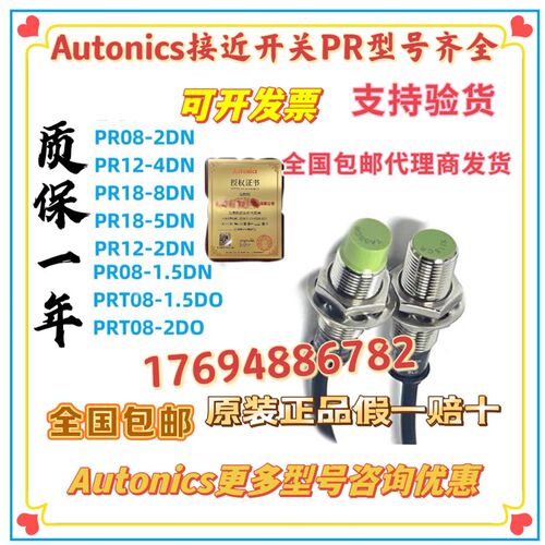 正品奥托尼克斯接近开关PR12-4DN R08-2DN PRT12-4DO 1.5DN 8DNL