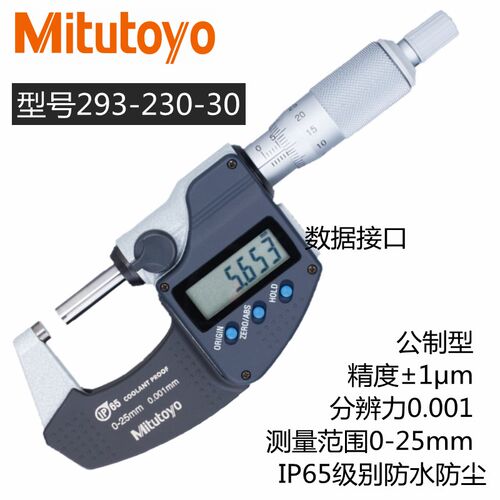 日本三丰数显千分尺0-25mm电子外径测微器293-240 241高精度0.001