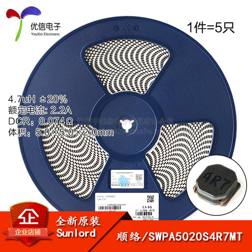 5020贴片 4.7uH 20% SWPA5020S4R7MT 线绕SMD功率电感(5只)