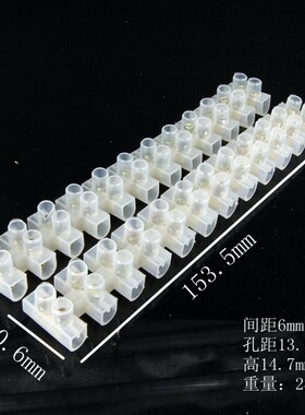 10条接线排端子台针玉3012(30A 12P)尼龙塑料接线端子排接线柱