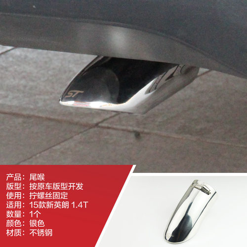 别克15-17-18-19款全新英朗阅朗排气管筒尾喉外饰改装饰烤蓝尾喉