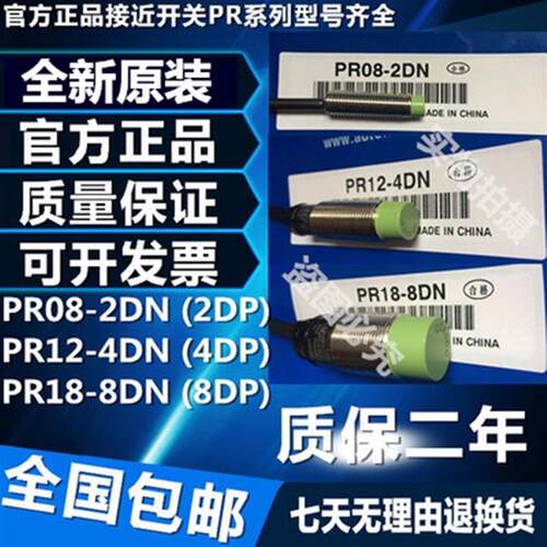 正品奥托尼克斯接近开关PR12-4DN 08-2DN L18-8DP PRT301.5DOAC