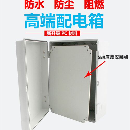 PC塑料防水箱 壁挂式配电箱 接线箱500*400*200mm 高端箱 电器箱