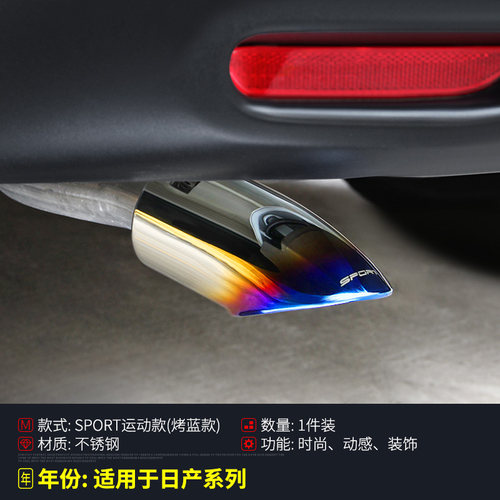 尾喉专用劲客新轩逸经典逍客骐达奇骏蓝鸟排气管装饰改装配件