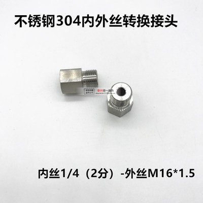 304不锈钢内外丝接头2分内丝pG1/4转外丝M6M8M12*1M14M16M18M20M2
