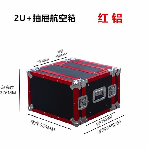 4U话筒航空箱机柜5U无线接收机麦克风3U咪箱铝合金2U机箱6U抽屉