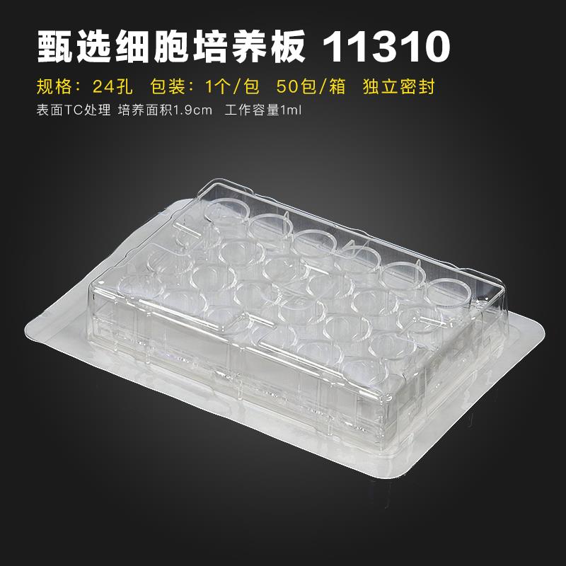 甄选LABSELECT细胞培养板 6孔板 12孔板 24孔板 48孔板 96孔板图片