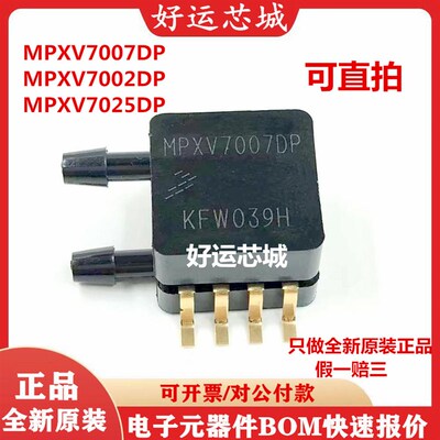 全新原装MPXV7007DP MPXV7002DP MPXV7025DP SOP-8 压力传感器