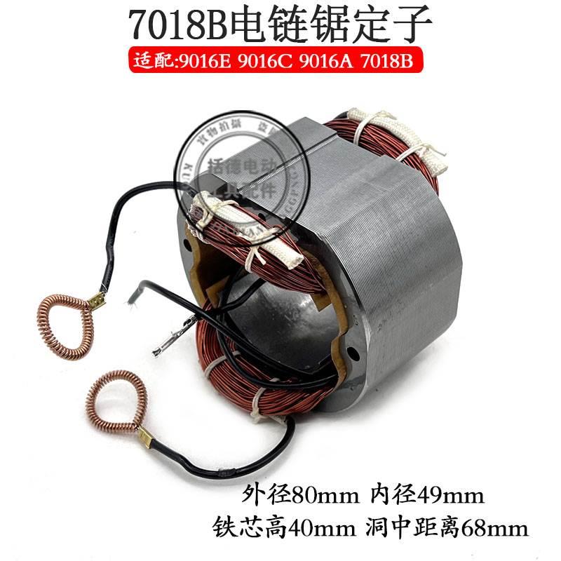 适萨帕斯7018B电链锯转子木田电链锯9016E转子7018电动工具配件*